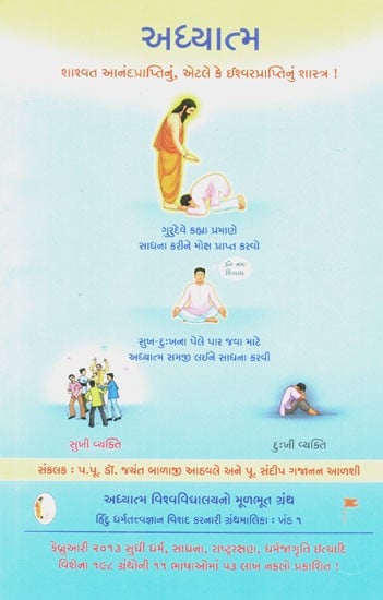 Spirituality (Gujarati)