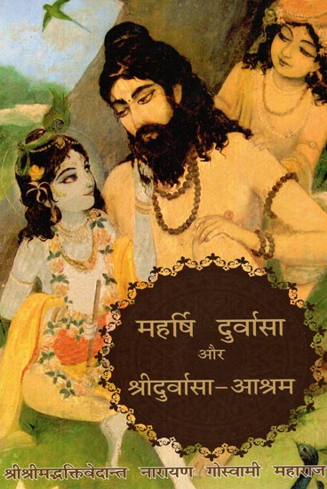 महर्षि दुर्वासा और श्रीदुर्वासा आश्रम- Maharsi Durvasa and Sri Durvasa Ashram