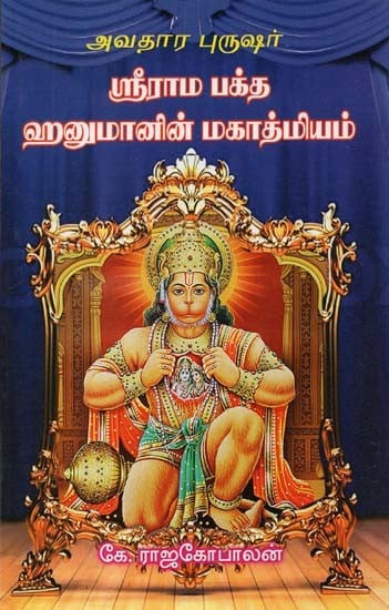 Significance of Sri Hanuman (Tamil)