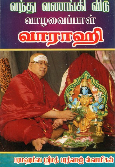 Postrate Before Varahi For A Good Life (Tamil)