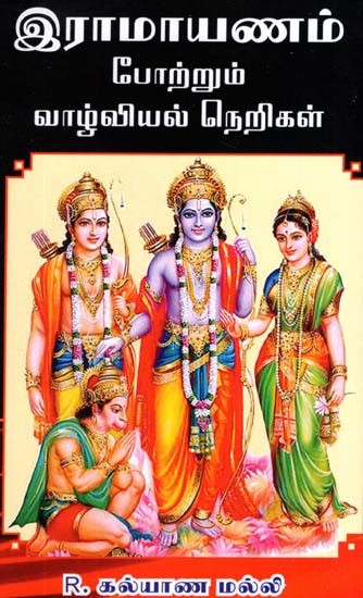 Moral Values Taught By Srimad Ramayanam (Tamil)