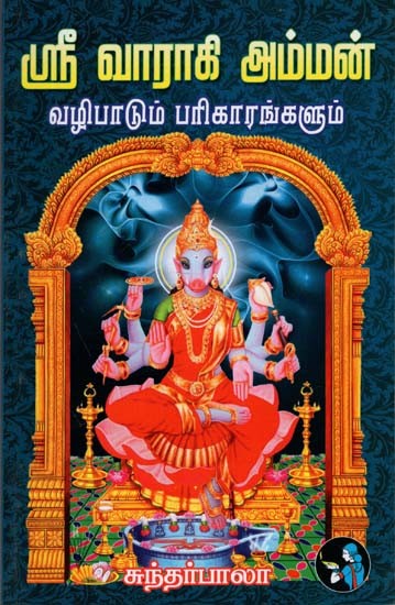 Sri Varahi Amman Vazhipadum Pariharangalum (Tamil)