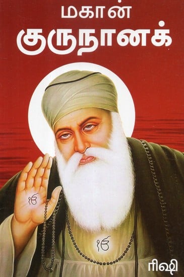 Mahan Gurunanak (Tamil)