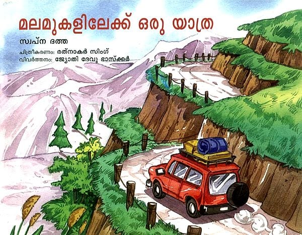 Malamukalilekku Oru Yathra- A Trip To The Mountains (Malayalam)