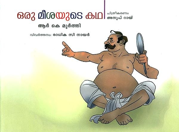 Oru Meeshayude Kadha- Tale Of A Moustache (Malayalam)