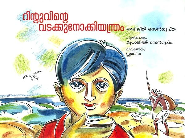 Rintuvinte Vadakkunokkiyantram- Rintu And His Compass (Malayalam)