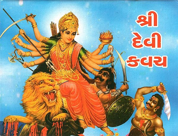 Shri Devi Kavach (Gujarati)