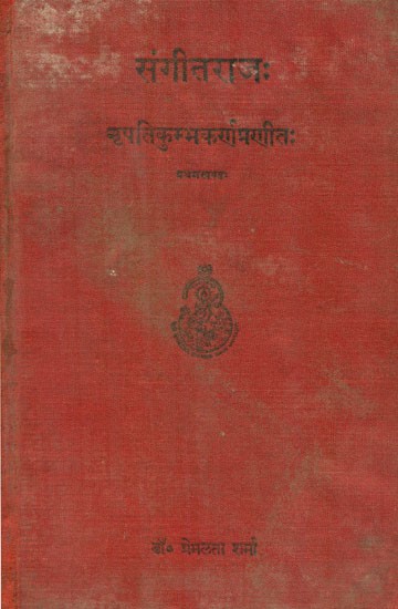 संगीतराजः- Sangita Raja By Maharana Kumbha (An Old and Rare Book)