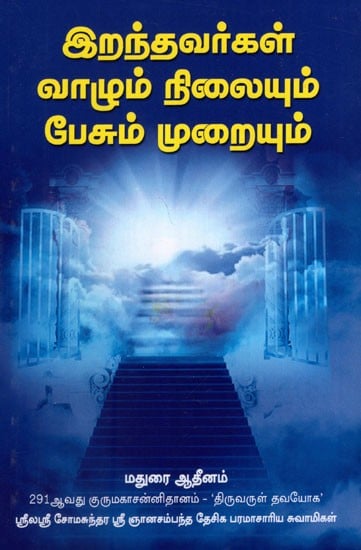 Living Conditions and Techniques of Communication of Dead People in Tamil