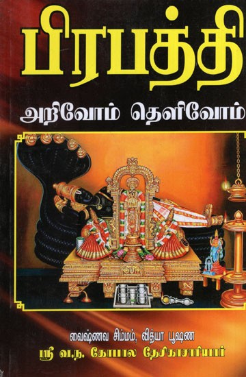 Significance of Prabhati in Tamil