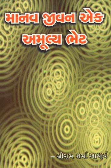 Human Life: An Invaluable Gift (Gujarati)