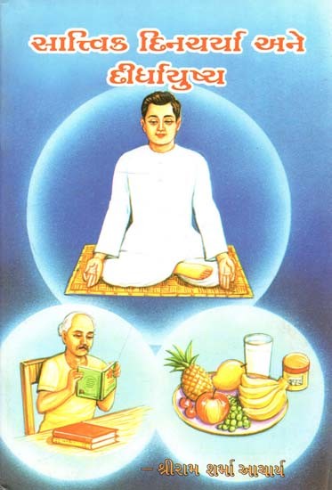 Sattvic Routine and Longevity (Gujarati)