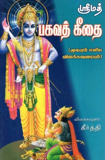 Shrimad Bhagavat Gita