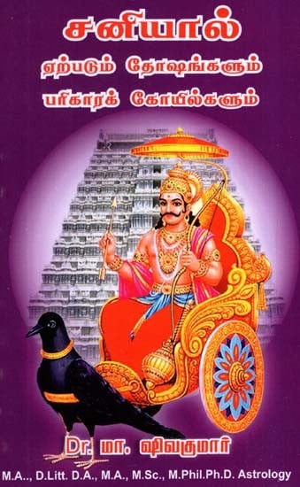 Malefic Effects Of Saturn And Temples For Remidial Measures (Tamil)