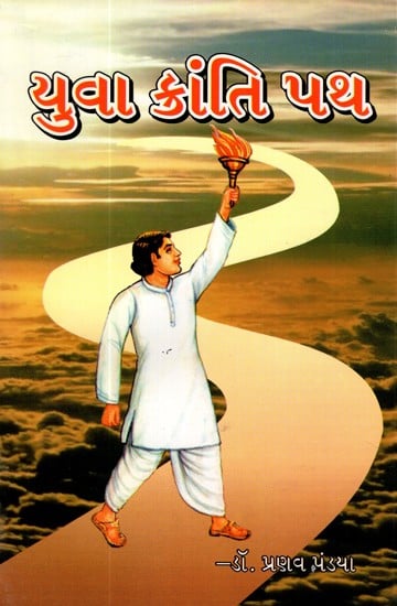 Yuva Kranti Path (Gujarati)