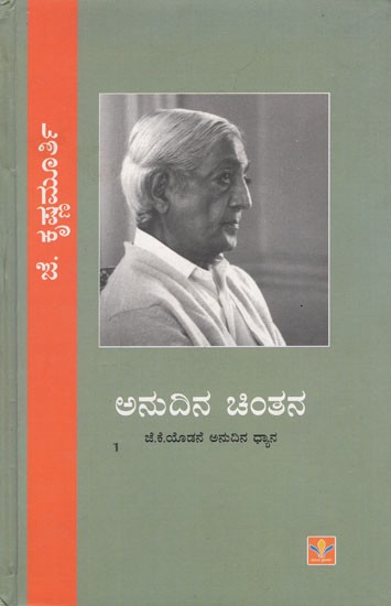 Anudina Chintana (Kannada)