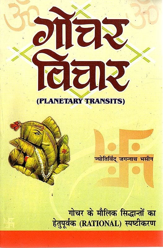 गोचर विचार- Planetary Transist