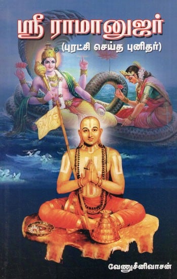 Sri Ramanujar Puratchi Seitha Punithar in Tamil