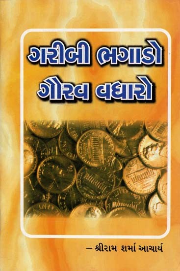 Eradicate Poverty Increase Pride  (Gujarati)