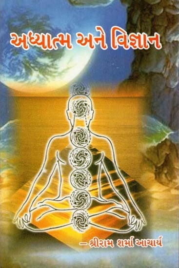 Spirituality and Science (Gujarati)