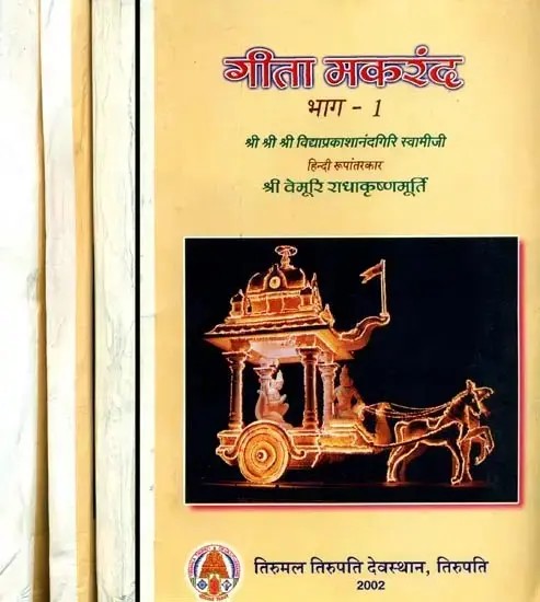 गीता मकरंद: A Detailed Commentary on The Gita (Set of 4 Volumes) (An Old and Rare Book)
