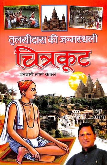 चित्रकूट: Chitrakoot