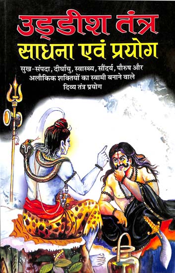 उड्डीश तंत्र (साधना एवं प्रयोग): Uddisha Tantra (Sadhna and Prayoga)