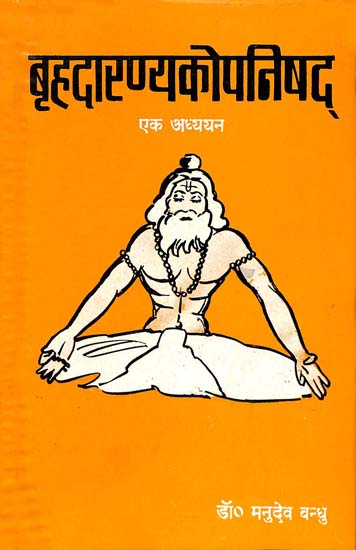 बृहदारण्यकोपनिषद्: Brihadaranyak Upanishad - A Study (An Old and Rare Book)