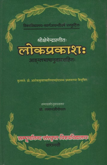 Lokaprakasa of Sriksemendra