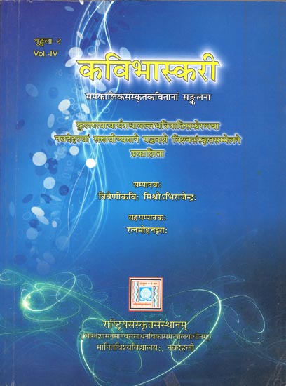 Kavibhaskari (An Anthology of Contemporary Sanskrta Poetry)