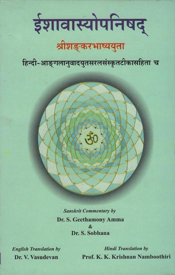 ईशावास्योपनिषद् Ishavasya Upanishad (With the Bhashya of Shankaracharya)