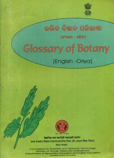 Glossary of Botany (An Old Book)