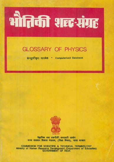 भौतिक शब्द संग्रह: Glossary of Physics Computerised Database (An Old and Rare Book)