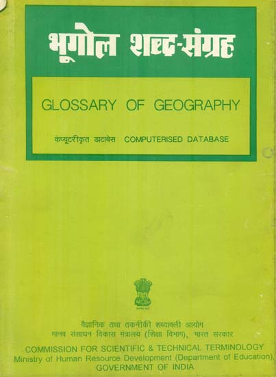 भूगोल शब्द संग्रह: Glossary of Geography (An Old and Rare Book)