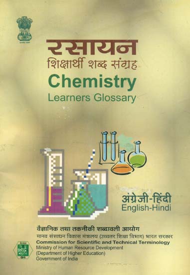 रसायन शिक्षार्थी शब्द संग्रह: Chemistry Learners Glossary (An Old Book)