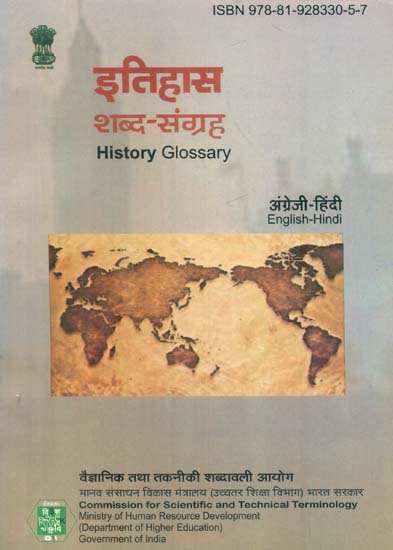 इतहास शब्द- संग्रह: History Glossary