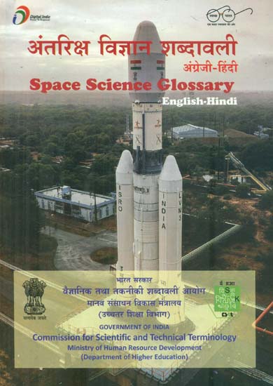 अंतरिक्ष विज्ञान शब्दावली: Space Science Glossary