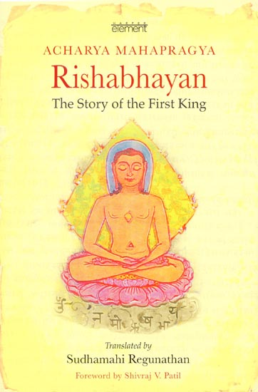 Rishabhayan (The Story of the First King)