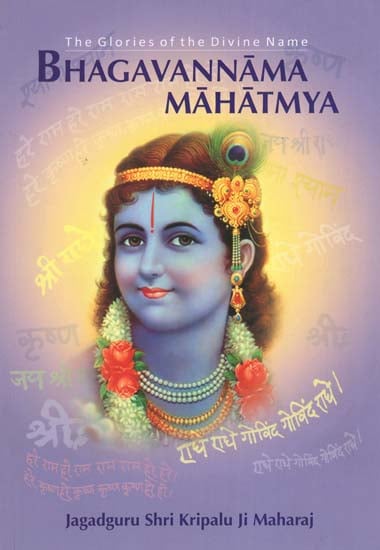 Bhagavannama Mahatmya (The Glories of the Divine Name)