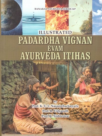 Illustrated Padardha Vignan Evam Ayurveda Itihas (History of Ayurveda)