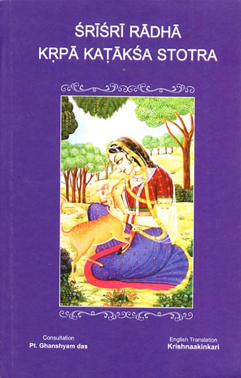 Sri Sri Radha Krpa Kataksa Stotra