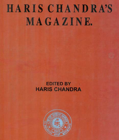 Haris Chandra's Magazine (An Old and Rare Book)