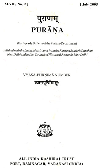 Purana- A Journal Dedicated to the Puranas (Vyasa-Purnima Number, July 2005)- An Old and Rare Book