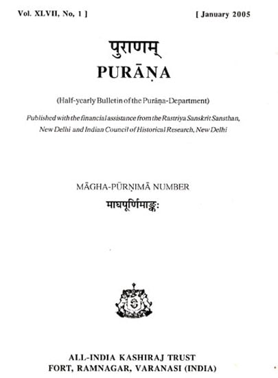 Purana- A Journal Dedicated to the Puranas (Magha-Purnima Number, January 2005)- An Old and Rare Book