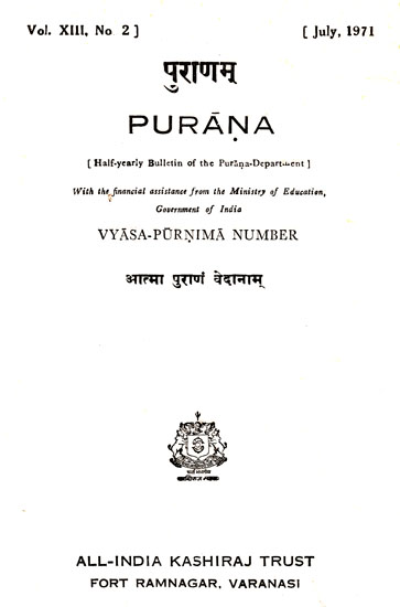 Purana- A Journal Dedicated to the Puranas (Vyasa-Purnima Number, July 1971)- An Old and Rare Book