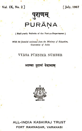 Purana- A Journal Dedicated to the Puranas (Vyasa Purnima Number, July 1967)- An Old and Rare Book