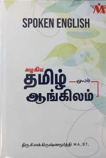 English Through Tamil