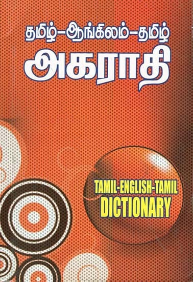Tamil - English - Tamil Dictionary