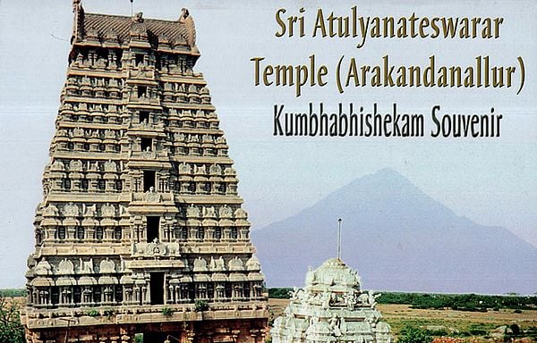 Sri Atulyanateswarar Temple (Arakandanallur) Kumbhabhishekam Souvenir