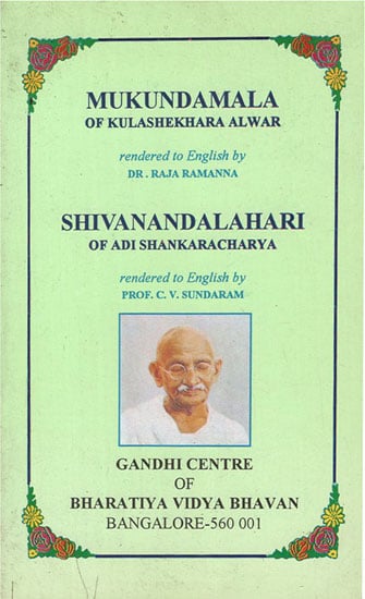 Mukundamala and Shivanandalahari (An Old and Rare Book)